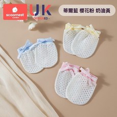 Scoornest London 嬰兒防抓手套 洞洞透氣薄款