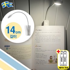 이케아 독서등 LED 무선 집게 스팟 조명 AAA배터리형 취침등 (배터리 포함), White 화이트 흰색, 1개