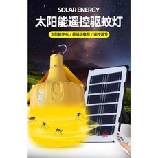 太陽能遙控驅蚊燈，戶外露營照明，USB充電，防水防塵設計