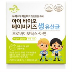 데이라이프 아이 바이오 베이비키즈 생 유산균, 66g, 8개