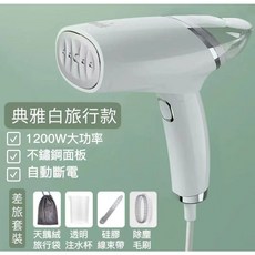 3A 保固三年 送4件套 折疊手持掛燙機 熨斗 蒸氣熨斗 蒸汽熨斗 掛燙 熨燙機 小熨斗, 典雅白（差旅四件套）保固一年