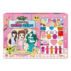 비브랜드 신비아파트 고스트볼 ZERO 아이돌 메이크업 색칠놀이 색칠북