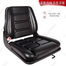 트랙터 굴삭기 경운기 운전석 시트 등받이 블랙 좌석 중장비 의자 농기계의자, 범용 미세 조정, 1개