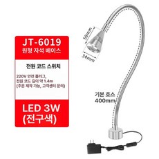 스탠드 재봉틀 공작용 3W 부착형 호환 조명, jt 6019 자석 웜 3w 220v A, 기본 모델명/품번