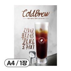 사심데코 가격 안적힌 아메리카노 콜드브루 홍보 카페 포스터 종이재질, 1장, POP011