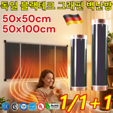 【5초 즉열】독일 블랙테크 그래핀 벽난방 가정용 벽걸이 히터 360도 그래핀 ptc 온풍기 빠른 가열/에너지 절약, [가열 시트] 50x50cm