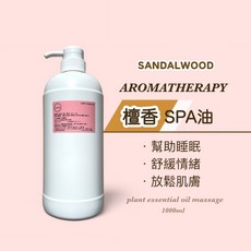 Little Happiness 檀香SPA油, 1個, 1000ml