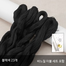 재봉실 퀼트용 면사 세트 가정용 바느질실 튼튼한 고강도 실크심지 DIY 미싱기 부자재, 23개, 블랙 23개 바늘세트 포함