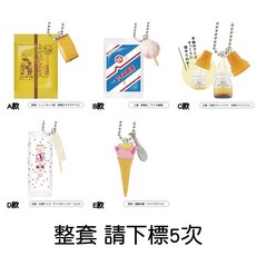 Kenelephant 轉蛋 扭蛋 日本迷你冰棒 P3 冰淇淋 雪糕 全5款 2CX02, 1個, 整套(金額520，下X5) 2CX02