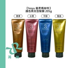 hoyu 普柔瑪絲特 PROMASTER 護色長效髮膜 205g, 1個, 水潤髮膜205g