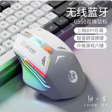 G550雙模無線藍牙滑鼠，三檔DPI可調，輕音舒適按鍵，升級遊戲六鍵，附贈機甲滑鼠墊, 太空灰『2.4G無線+藍牙雙模』充電版◆遊戲芯片/靜音按鍵/三檔DPI, 550機甲
