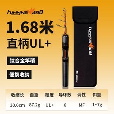 HUMMNMG BRB 蜂鳥1.68米直柄收縮竿 鈦合金竿稍, 蜂鳥收縮竿直柄1.68m 鈦合金竿稍