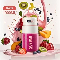 GUESMI 便攜式榨汁機 1000ML 無線果汁機, 西柚粉, 玻璃款1000ml