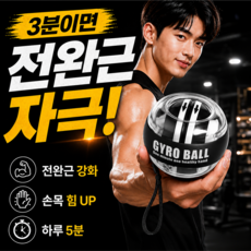 루키온 자이로볼 전완근 악력 강화 손목 운동기구, 에어블랙, 1개