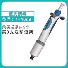 마이크로 피펫 계기 수동 건 조절, 27. 5 개의 흡입 헤드에 대한 A1-10ML  전체