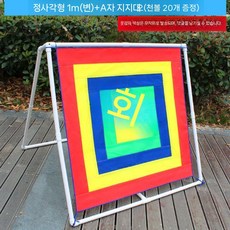 대형 캐치볼 야유회 던지기 야외 다트 운동회 야외스포츠 스포츠, 5. 사각 1m 접착제+A라인 받침천볼20