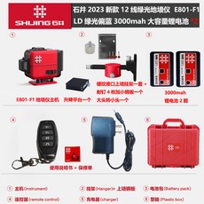 石井水平儀 綠光高精度強光細綫紅外綫水平儀 貼墻地儀 戶外自動調平 雷射水平儀 裝修水平儀 可開發票, 1個, 石井E801地牆儀兩電一充