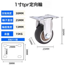 萬向輪子1/2/3/4/5寸靜音帶剎車tpr軟橡膠傢俱滑輪平板工業腳輪, 1個, 平底款*08款靜音TPR*1寸定向輪