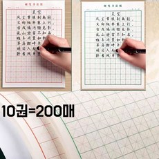 한자 연습장 200매/400매 2갈라 중국글연습 손글씨 노트 중국어 노트 연습장, 10권(200매), 1개