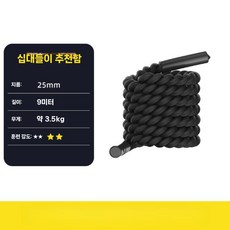 고중량 꼬임 섬유 로프 전신 운동 밧줄 트레이닝 훈련 줄, 1. 블랙 25mm 9m 3.5kg 슬리브