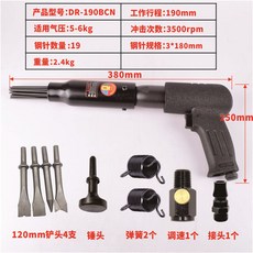 達爾斯精工 風動氣鏟 槍式19針氣錘 氣動工具, 1個, 中型190BCN除鏽機（11件套）强力