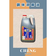 高青食品 調味胡麻油, 1個