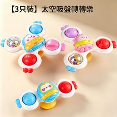 Baby mede 鴨子吸盤轉轉樂 嬰幼兒玩具, JY0322 3件套 太空吸盤轉轉樂, 1個
