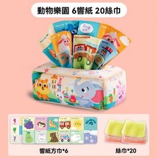 寶寶釣魚 嬰兒拔蘿蔔 益智早教 撕撕書 衛生紙玩具, 1個, 動物樂園抽紙【6響紙+20柔絲巾】
