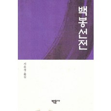 白鳳仙傳, 編輯部, 博文社