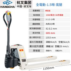 杭叉全電動拖板車 1.5噸/2.0噸 鋰電池 全新保固一年, 1個, 鋰電池1.5噸-寬腿685mm