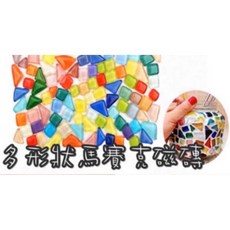 馬賽克磁磚材料包 多形狀彩色磁磚 DIY裝飾拼貼 親子美術勞作, 勞作正+三角形款,1, 1個