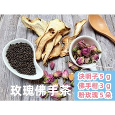 玫瑰佛手茶 決明子5g 佛手柑3g 粉玫瑰5朵 無糖 接單後現包 即沖即飲, 1個, 10gX30小包