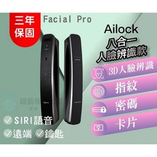 【AiLock】 8合1 Facial pro【3D人臉辨識款】電子鎖, 詳見包裝, 詳見包裝