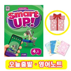 스마트 업 Smart Up 4.1 (+영어노트)