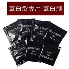 蓋白髮劑添加劑 專為白髮設計 需搭配彩色染髮劑使用, 1個, 一包