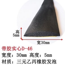 D型實心半圓形自粘防水橡膠條 機箱機櫃防塵密封條 10*5 海綿隔音條, 1個, 帶膠實心D-46寬*高30*5mm