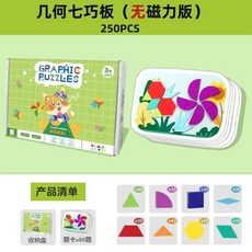 磁性七巧板 兒童小學生智力拼圖 幾何積木 益智玩具, 1個, 250片多巧板學具【彩盒無磁貼】