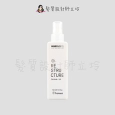 Framesi 雲緹佛媚絲 永續媚力重建精粹 150ml IH07 IH14, 1個