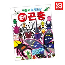 만들기 입체도감 NEW 곤충 책 + 책갈피 [KHBOOKS]