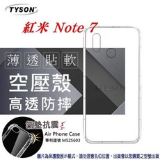 TYSON 紅米Note 7 空壓殼