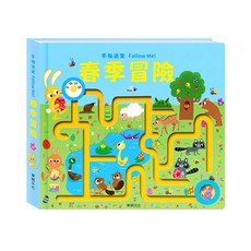 華碩文化 春季冒險兒童書籍