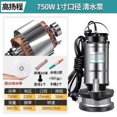 增壓泵 家用220V不銹鋼潛水泵大功率抽水機抽水泵農用汙水泵家用農用洗車 A4JL, 750W1寸清水泵4米電線