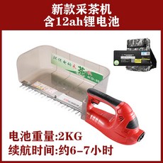 充電式電動採茶機 單人小型無刷茶葉收割機 採摘機 剪茶機 綠籬機, 新款電動採茶機含12Ah鋰電池