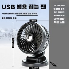자동차 선풍기 음소거 더블헤드 양방향 냉각 각도조절, USB타입+싱글헤드대형+접이식