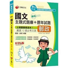 2025 國文主題式題庫 歷年試題：9786263805187 書本熊