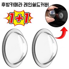 차량용 카메라 렌즈 커버 차량용 360도 후방 카메라 보호 커버 2개입 또는 1개입, 카메라보호경 4개