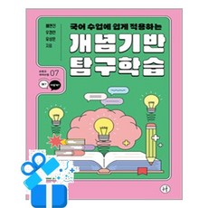[휴머니스트] 국어 수업에 쉽게 적용하는 개념기반 탐구학습 /마스크제공, 배현진, 우경란, 유상은