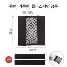 차량 트렁크 네트망, 25 x 20 소형, 1개, 1L