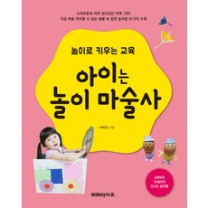 透過遊戲培養的教育 孩子是遊戲魔術師：2歲到10歲的趣味遊戲法, 未來Life
