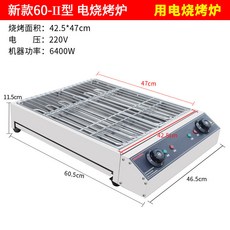 商用無煙電烤爐 家用烤串機 烤肉爐 烤魚爐, 60型加寬電燒烤爐不帶插頭